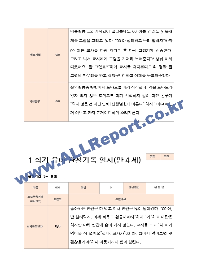 1년 만4세  1학기 2학기  16명의  관찰일지 32페이지[2].hwp